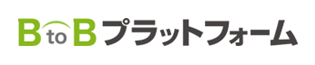 電子取引サービス　B to Bプラットフォーム